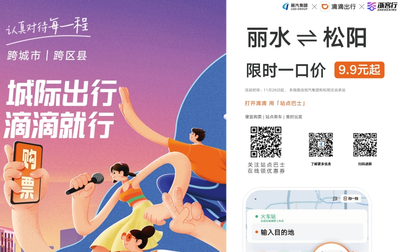 全市首條！麗水?松陽城際站點巴士開通，試運行只要9.9元，全程高速！